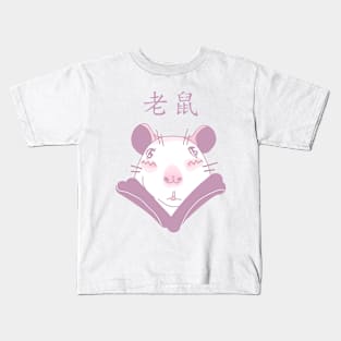 Rat. 老鼠 Kids T-Shirt